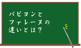 犬種の違い